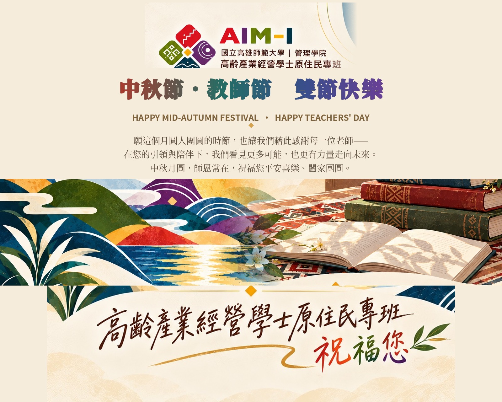 中秋節快樂・教師節快樂